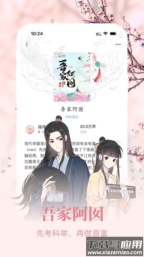 潇湘书院pro手机版v2.3.11.888截图2