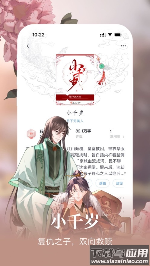 潇湘书院pro手机版v2.3.11.888截图3