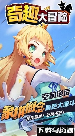 奇趣大冒险华为版最新版截图1