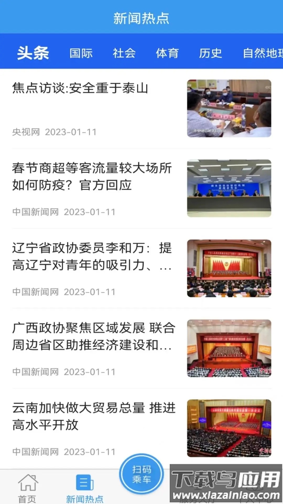 曲靖公交app最新版v1.1.8截图2