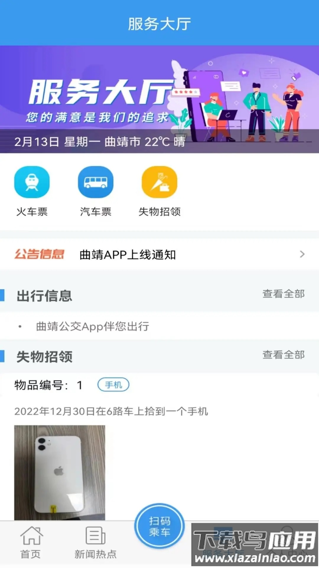 曲靖公交app最新版v1.1.8截图3