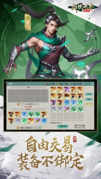 剑侠世界起源手游最新版截图1