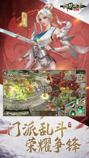 剑侠世界起源手游最新版截图2