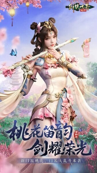 剑侠世界起源手游最新版截图3