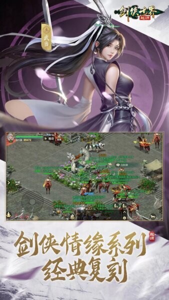 剑侠世界起源手游最新版截图4