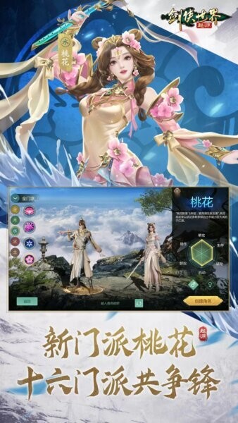 剑侠世界起源手游最新版截图5