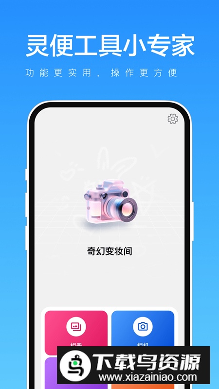 灵便工具小专家app官方版
