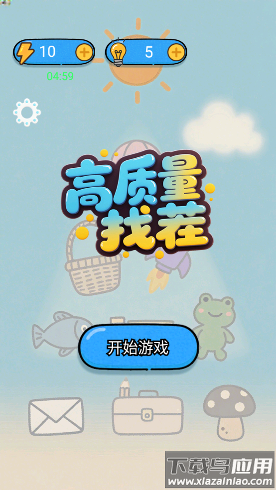 高质量找茬游戏