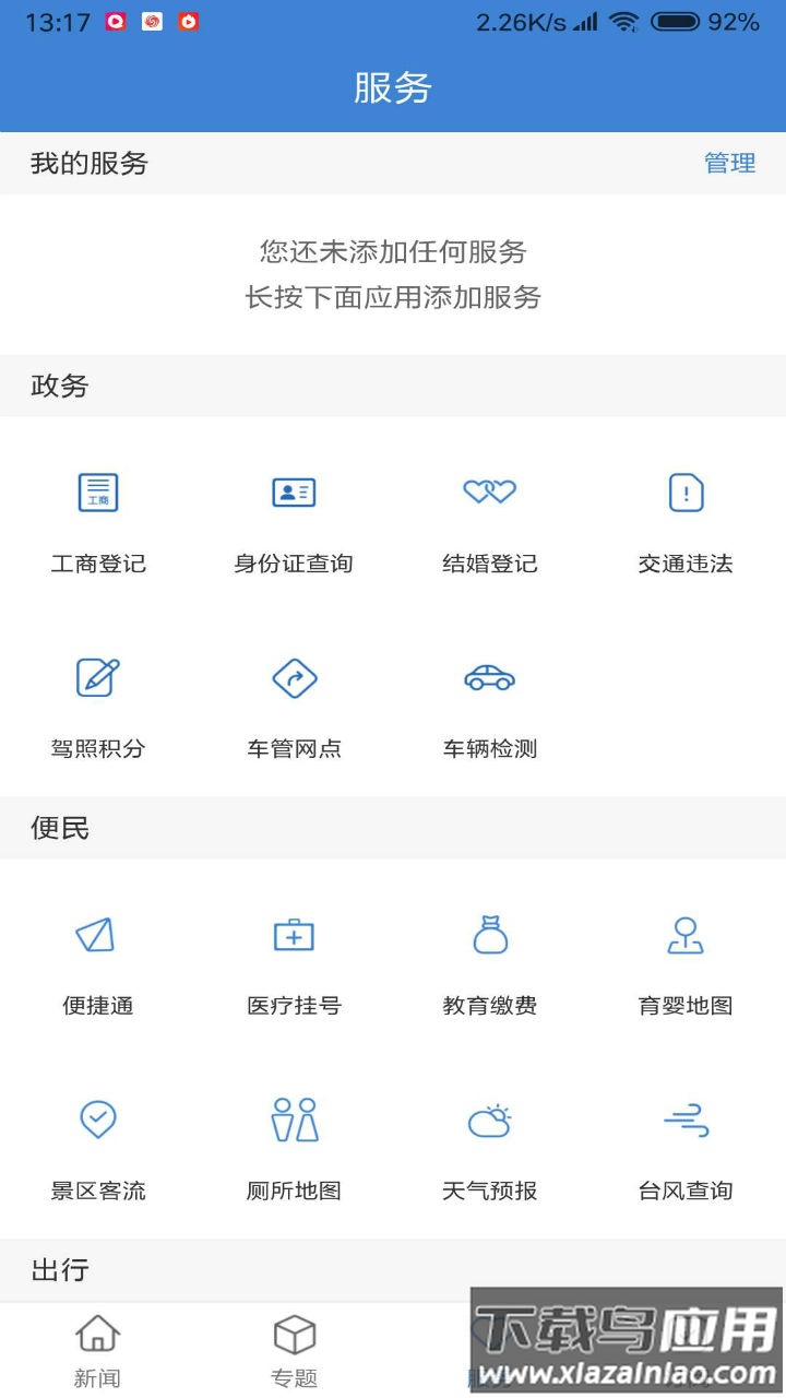 滨江发布APPv3.7.4安卓版截图2