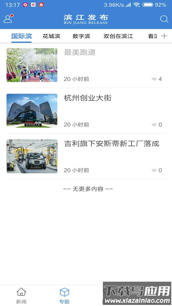 滨江发布APPv3.7.4安卓版截图3