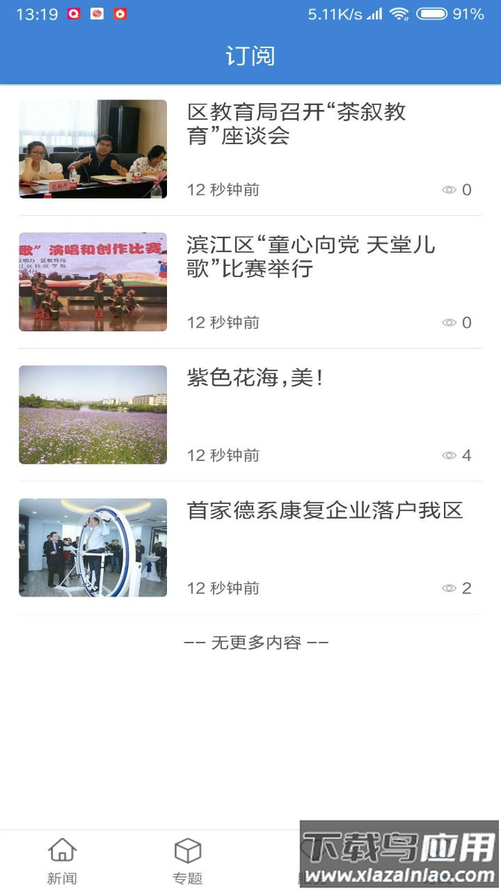 滨江发布APPv3.7.4安卓版截图4