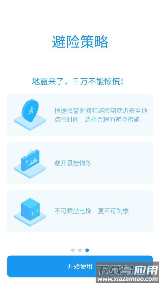 成都市应急管理局app安卓版地震预警 v11.1.3截图2
