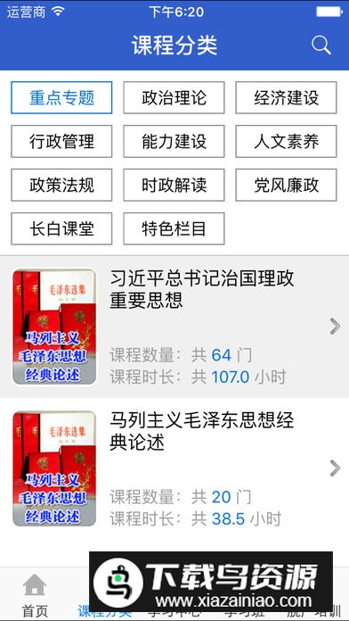 吉林云课堂公务员培训官方版app