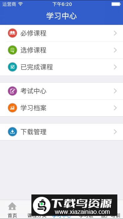吉林云课堂公务员培训软件官方版v5.2最新版截图2