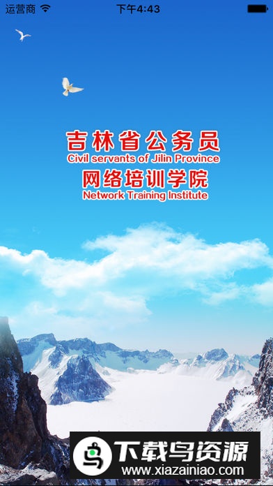 吉林云课堂公务员培训软件官方版v5.2最新版截图3