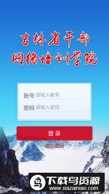 吉林云课堂公务员培训软件官方版v5.2最新版截图5