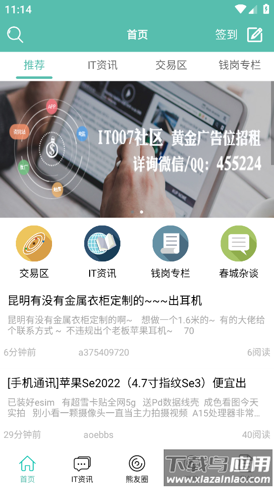 IT007app最新版v2.8.9截图4