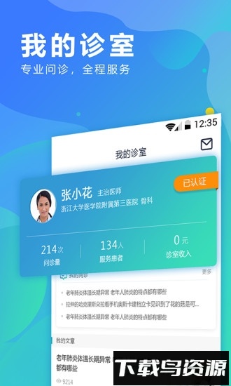 健康宁夏医生安卓版 v1.2.4截图1