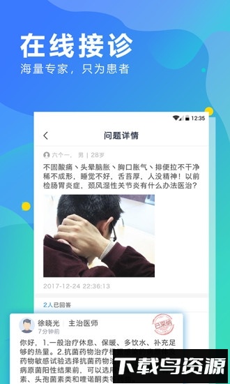 健康宁夏医生安卓版 v1.2.4截图2
