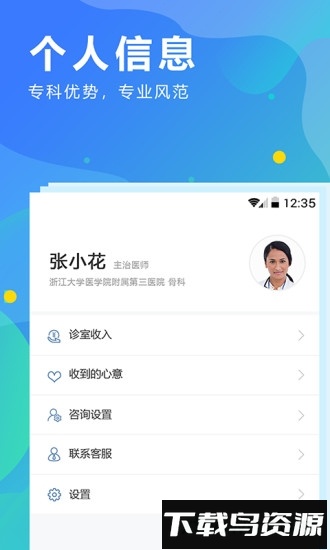 健康宁夏医生安卓版 v1.2.4截图3