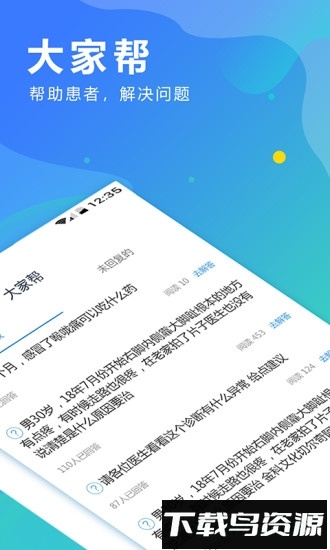 健康宁夏医生安卓版 v1.2.4截图4