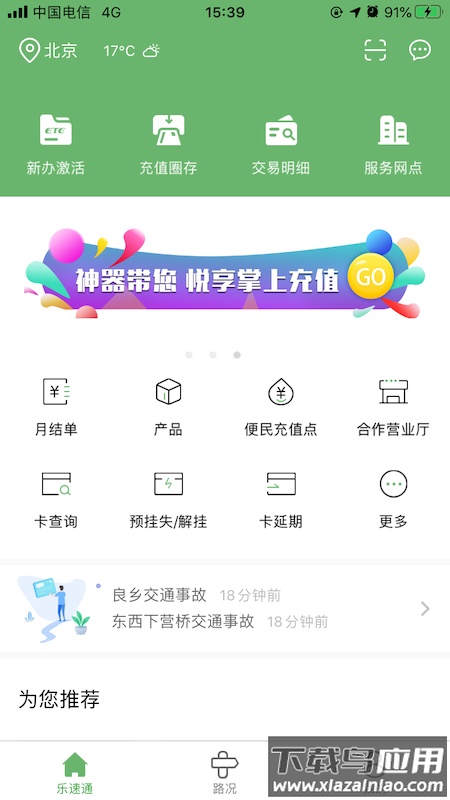 乐速通app官方下载安卓2022