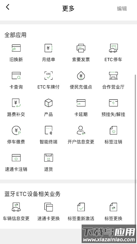 乐速通安卓版v4.1.17截图3