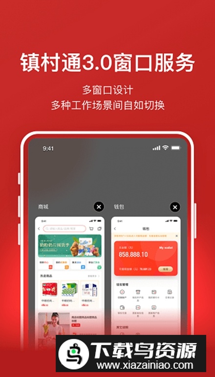 镇村通商家版客户端v3.5.9最新版截图1