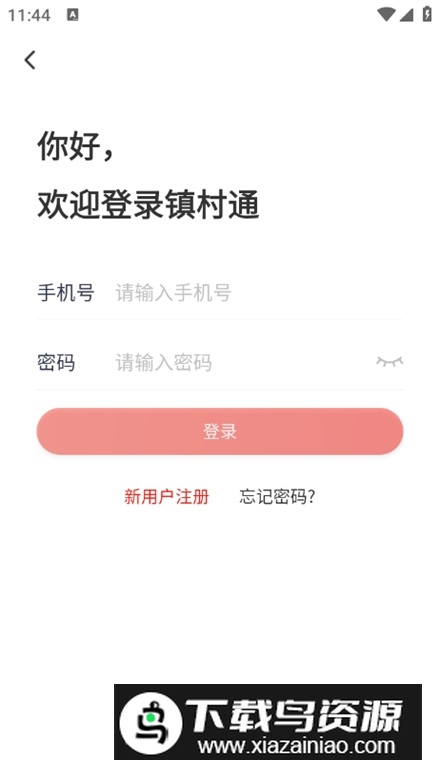 镇村通商家版客户端v3.5.9最新版截图2