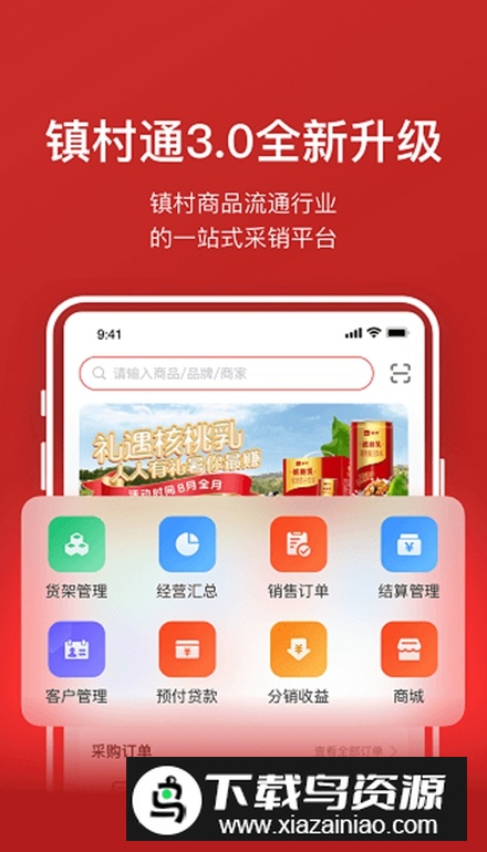 镇村通商家版客户端v3.5.9最新版截图3
