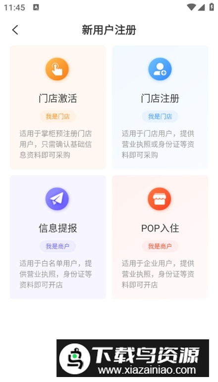 镇村通商家版客户端v3.5.9最新版截图5