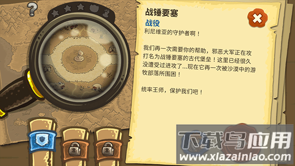 王国保卫战2中文版(Frontiers)截图3