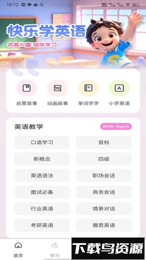 爱点点读安卓版v1.0.5截图1