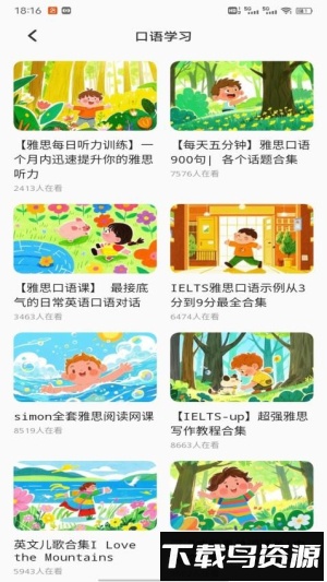 爱点点读安卓版v1.0.5截图2