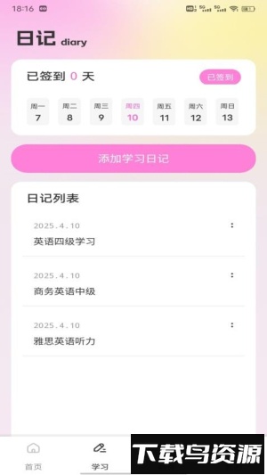 爱点点读安卓版v1.0.5截图4