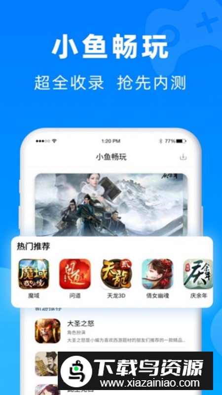 小鱼畅玩安卓版手机游戏盒子v1.1.3截图2