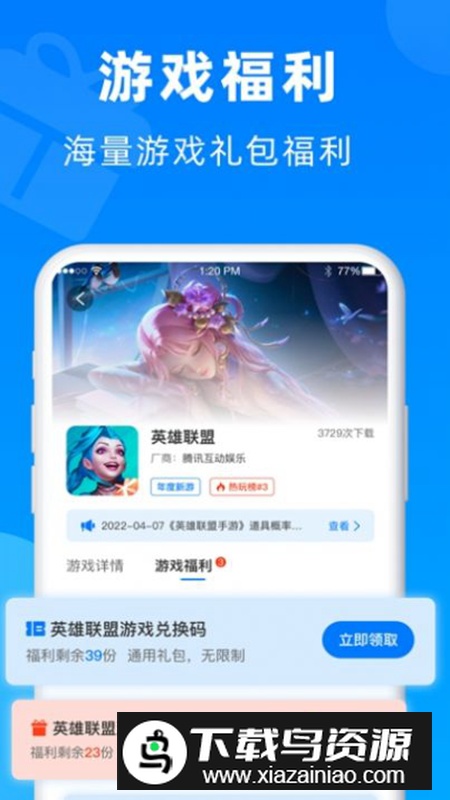 小鱼畅玩安卓版手机游戏盒子v1.1.3截图5