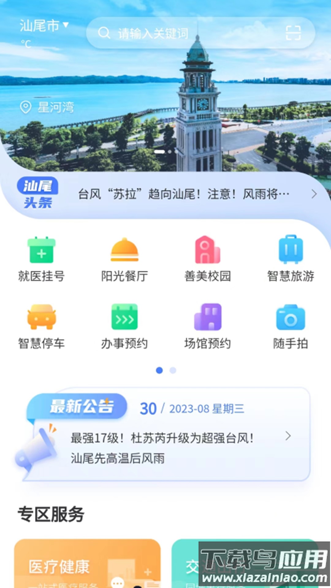 i汕尾APP