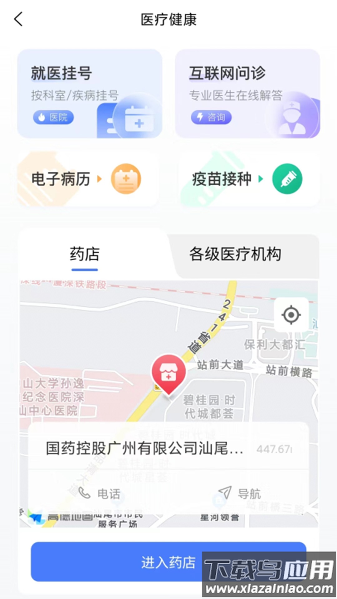 i汕尾手机客户端安卓版 v1.3.2截图2