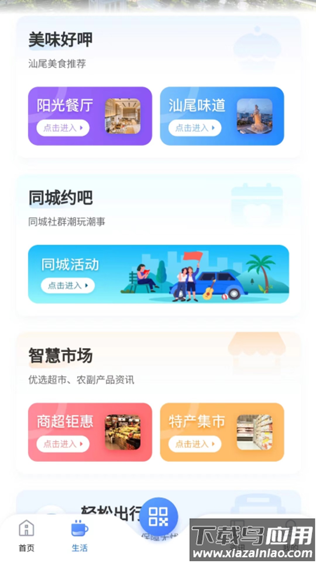i汕尾手机客户端安卓版 v1.3.2截图3