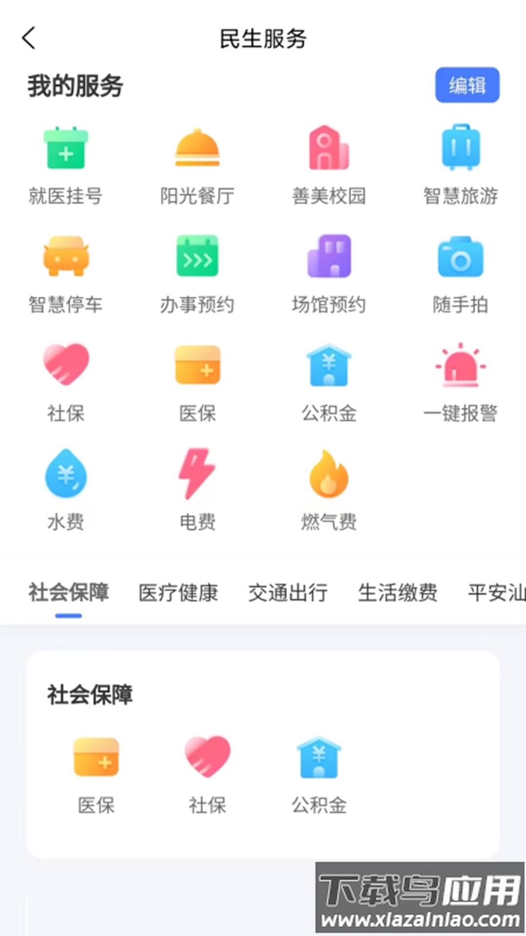 i汕尾手机客户端安卓版 v1.3.2截图4