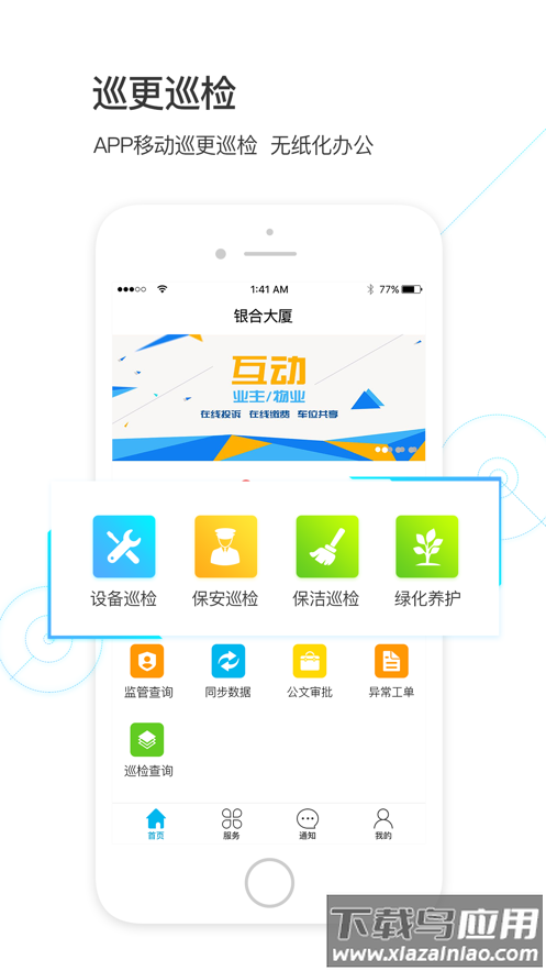 物业金服最新版v6.6.14截图1