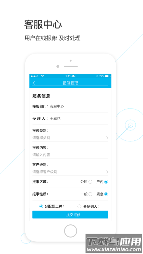 物业金服最新版v6.6.14截图3