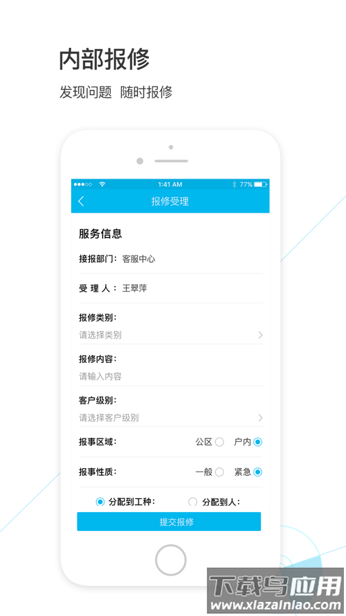 物业金服最新版v6.6.14截图4