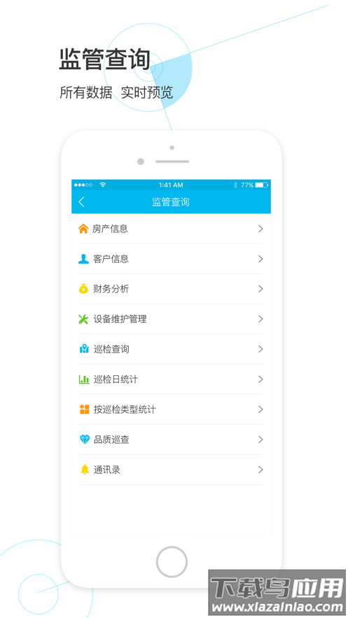 物业金服最新版v6.6.14截图5