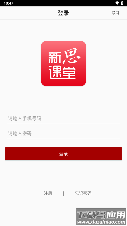 新思课堂app下载