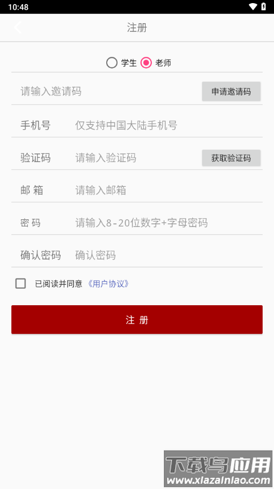 新思课堂app下载最新版截图2