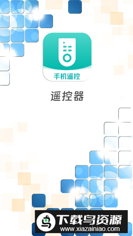 红外线空调遥控器王app官方版