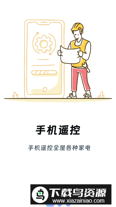 红外线空调遥控器王app官方版最新版截图4