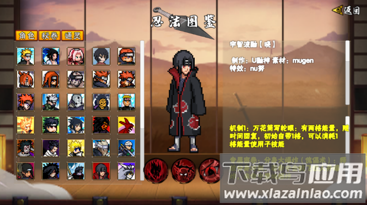 像素火影次世代晓鼬最新版最新版截图1